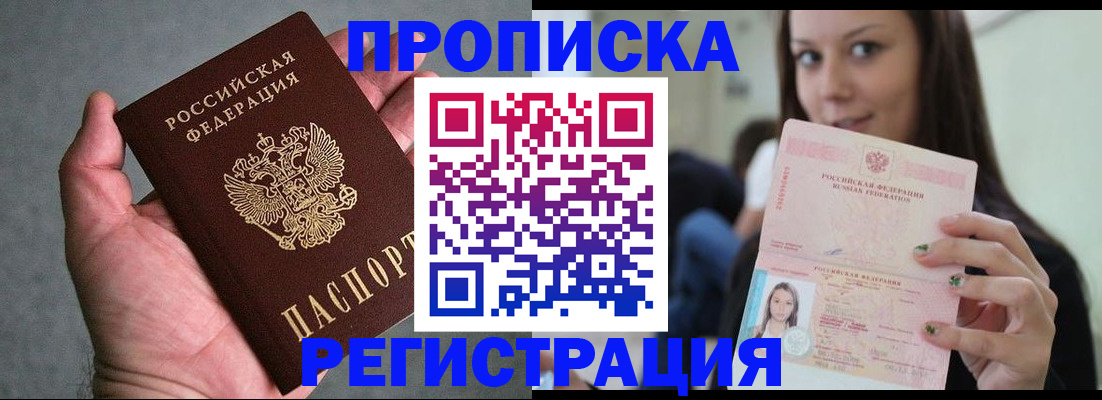 прописка в Сафоново