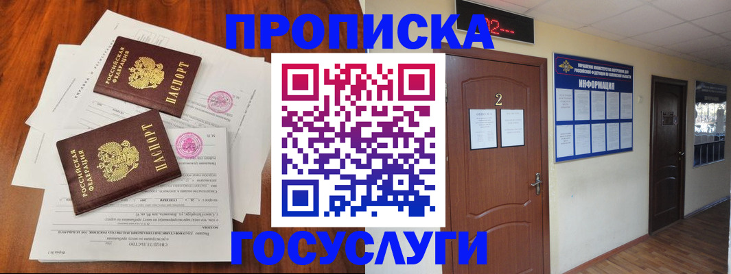 прописка законно в Сафоново