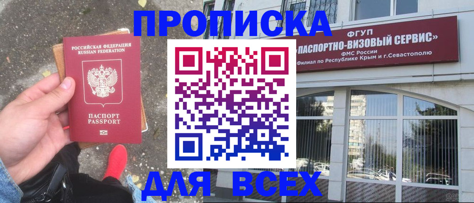временная прописка в Сафоново