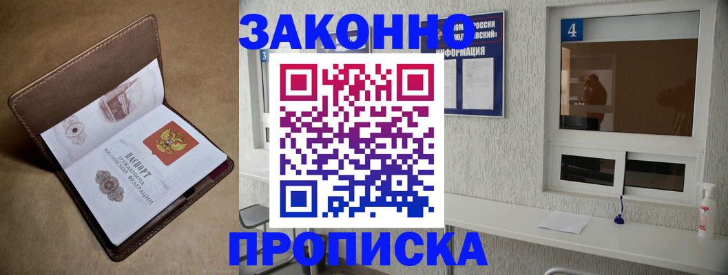 прописка законно в Сафоново