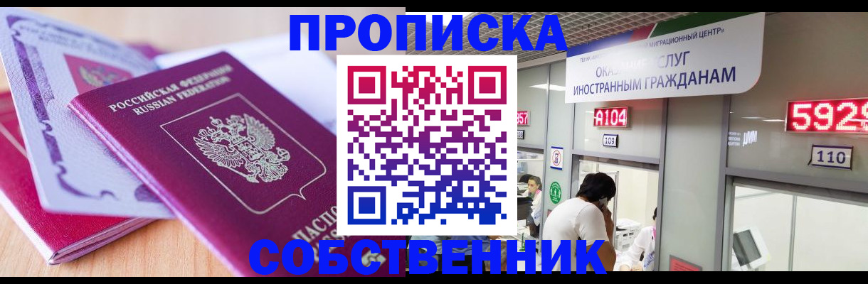 прописка в квартире в Сафоново